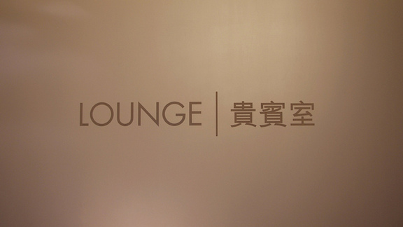 Business class lounge